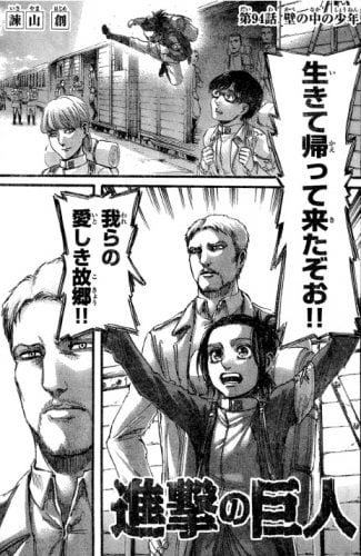 「進撃の巨人」無料ネタバレ94話と最新95話予想。落ちこぼれだったライナーが戦士に登り詰めた訳･･･