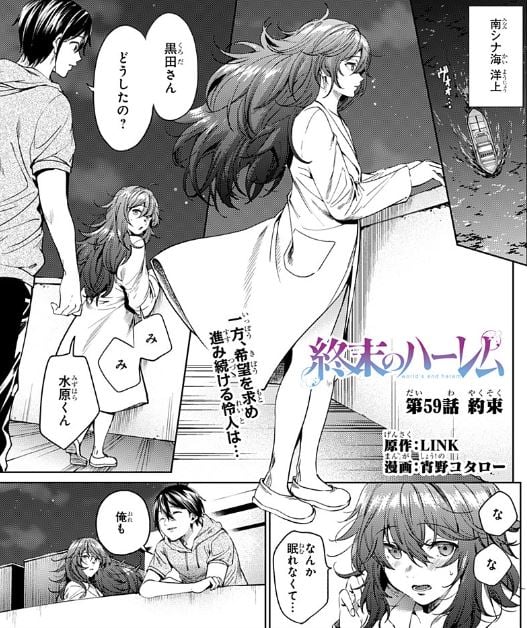 終末のハーレム無修正
