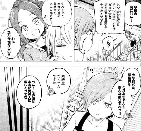 なんでここに先生が