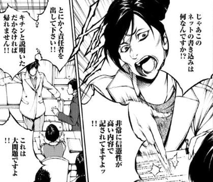 狂った母性