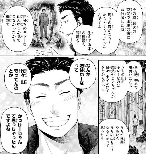 ドメスティックな彼女