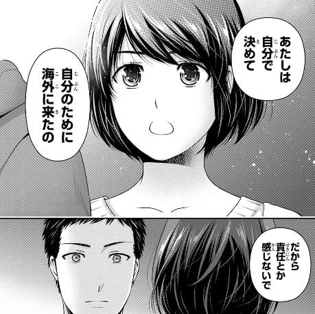 ドメスティックな彼女