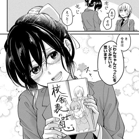 ゆき姉ちゃんの官能ごっこ