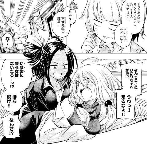 なんでここに先生が