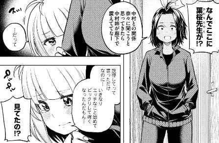 なんでここに先生が