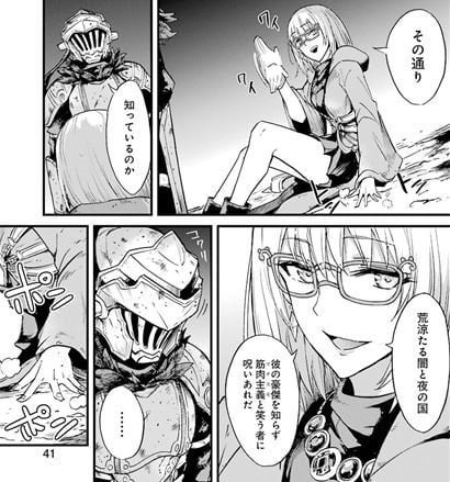 ゴブリンスレイヤー外伝