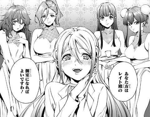 終末のハーレム