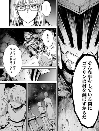 ゴブリンスレイヤー外伝