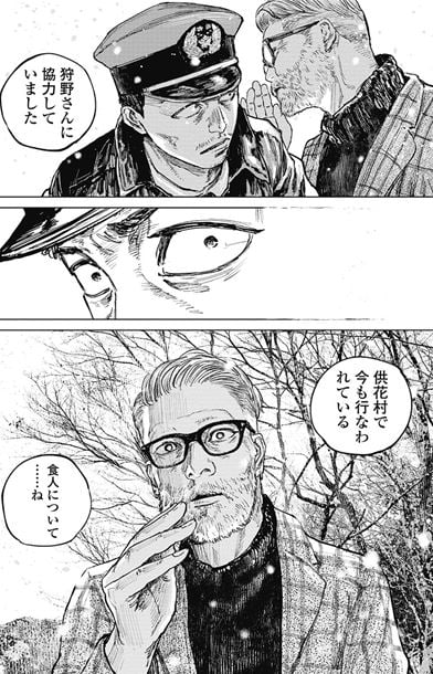 ガンニバル