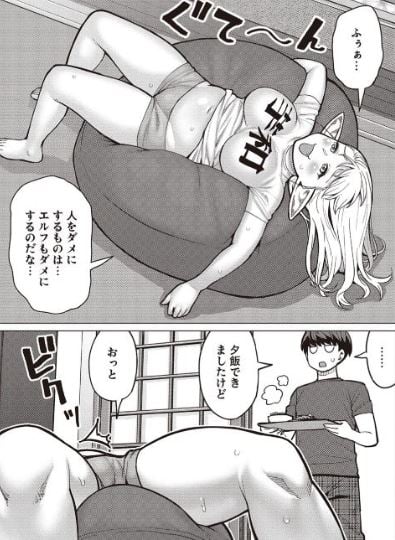 エルフさんは痩せられない