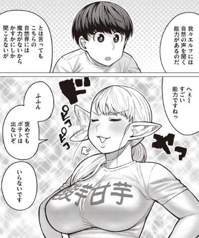 エルフさんは痩せられない