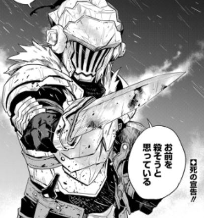 ゴブリンスレイヤー