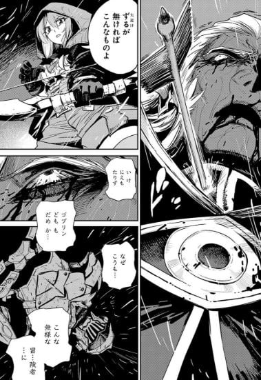 ゴブリンスレイヤー