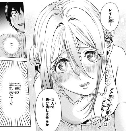 終末のハーレム