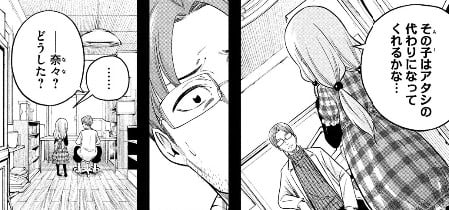 なんでここに先生が