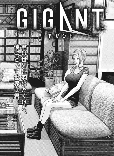 ギガント