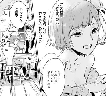 JKハルは異世界で娼婦になった