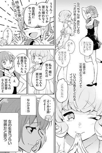 JKハルは異世界で娼婦になった