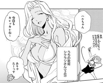 JKハルは異世界で娼婦になった