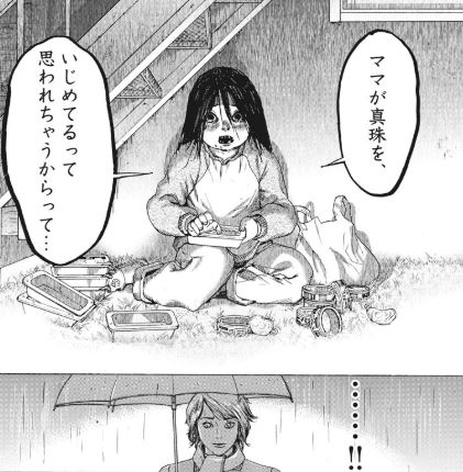 夏目アラタの結婚