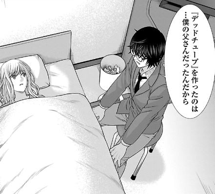 デッドチューブ