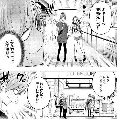 なんでここに先生が