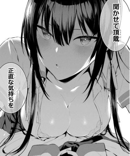 履いてください、鷹峰さん