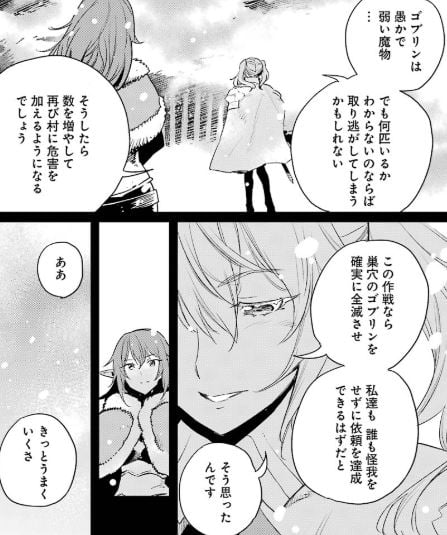 ゴブリンスレイヤー