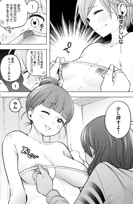 なんでここに先生が