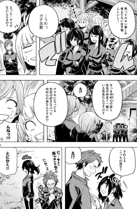 なんでここに先生が