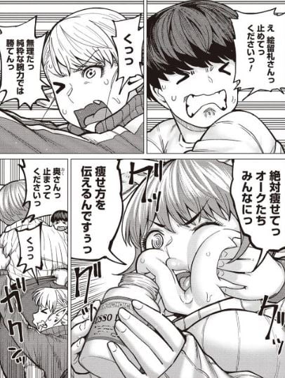 エルフさんは痩せられない