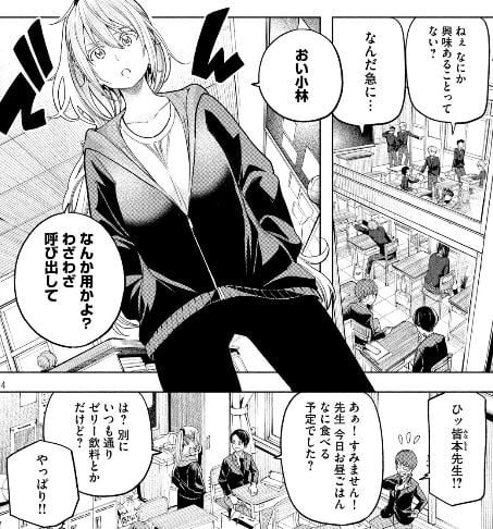 なんでここに先生が