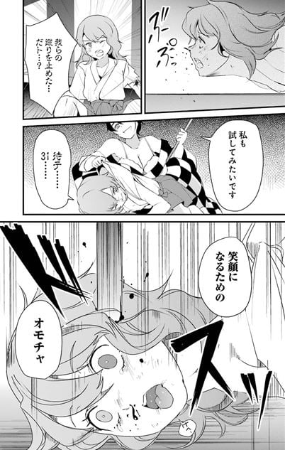 イジメカエシ。-復讐の31（カランドリエ）