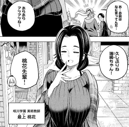なんでここに先生が