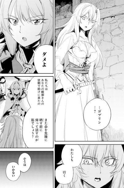 ゴブリンスレイヤー