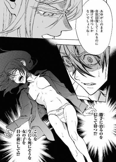 聖女の揺籃,毒女の柩