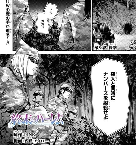 終末のハーレム