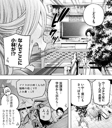 なんでここに先生が