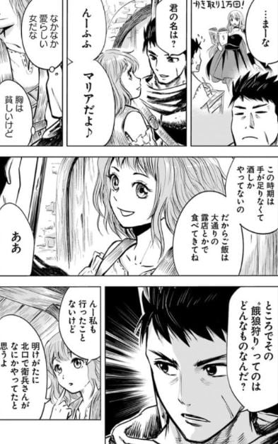 王国へ続く道 奴隷剣士の成り上がり英雄譚