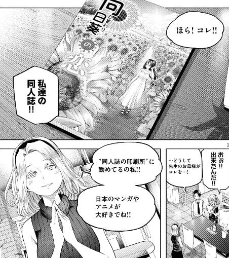 なんでここに先生が