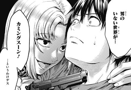 終末のハーレム