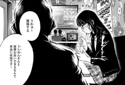 復讐チャンネル ウラミン