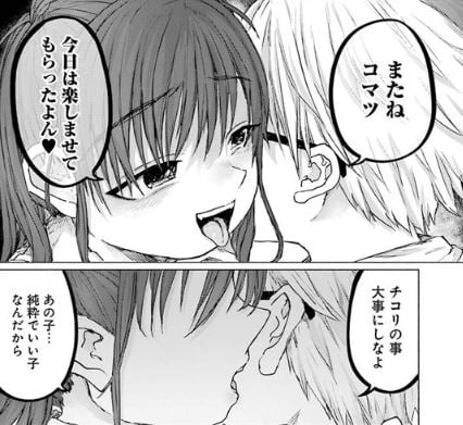 さよならエデン
