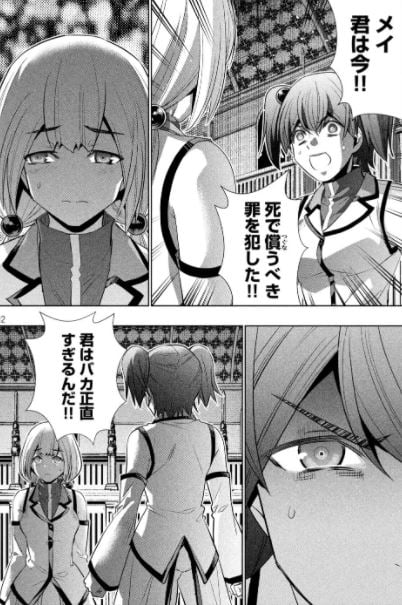 パラレルパラダイス