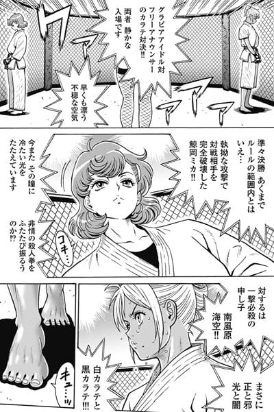 はぐれアイドル地獄変