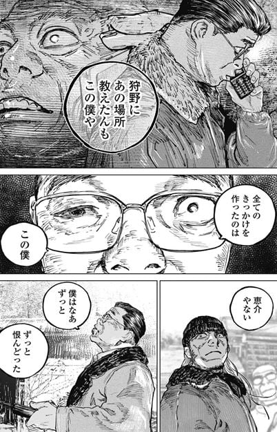 ガンニバル