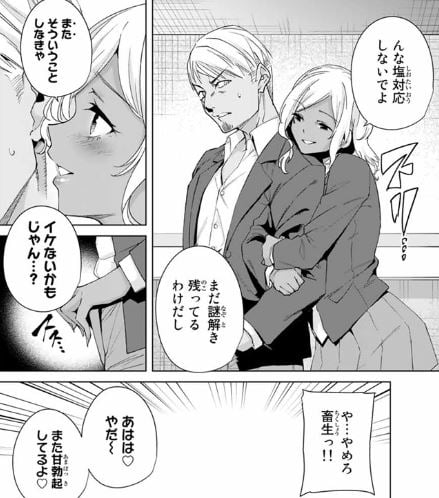 デスティニーラバーズ
