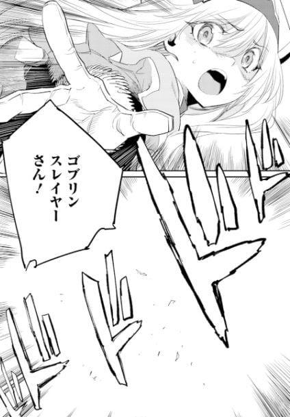 ゴブリンスレイヤー