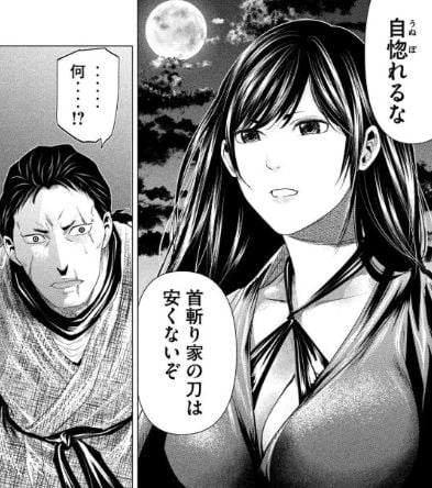 首を斬らねば分かるまい