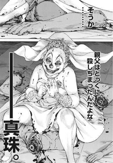 夏目アラタの結婚